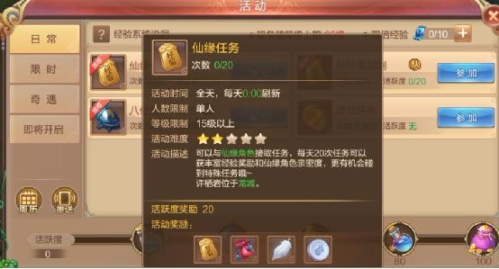 每日任务--仙缘任务详解