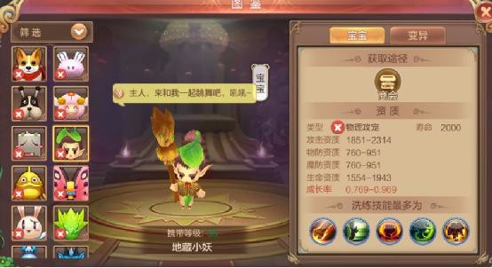 古灵精怪！幻想世界手游物理攻宠图鉴