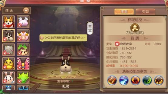古灵精怪！幻想世界手游物理攻宠图鉴