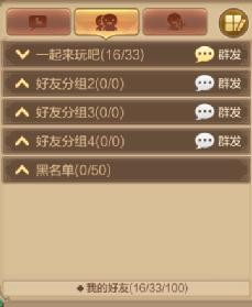 好友系统的使用