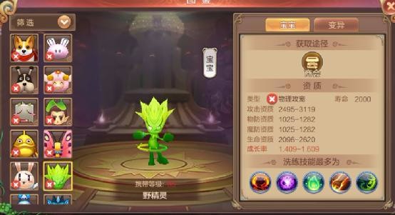 古灵精怪！幻想世界手游物理攻宠图鉴