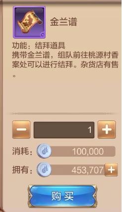 结拜攻略