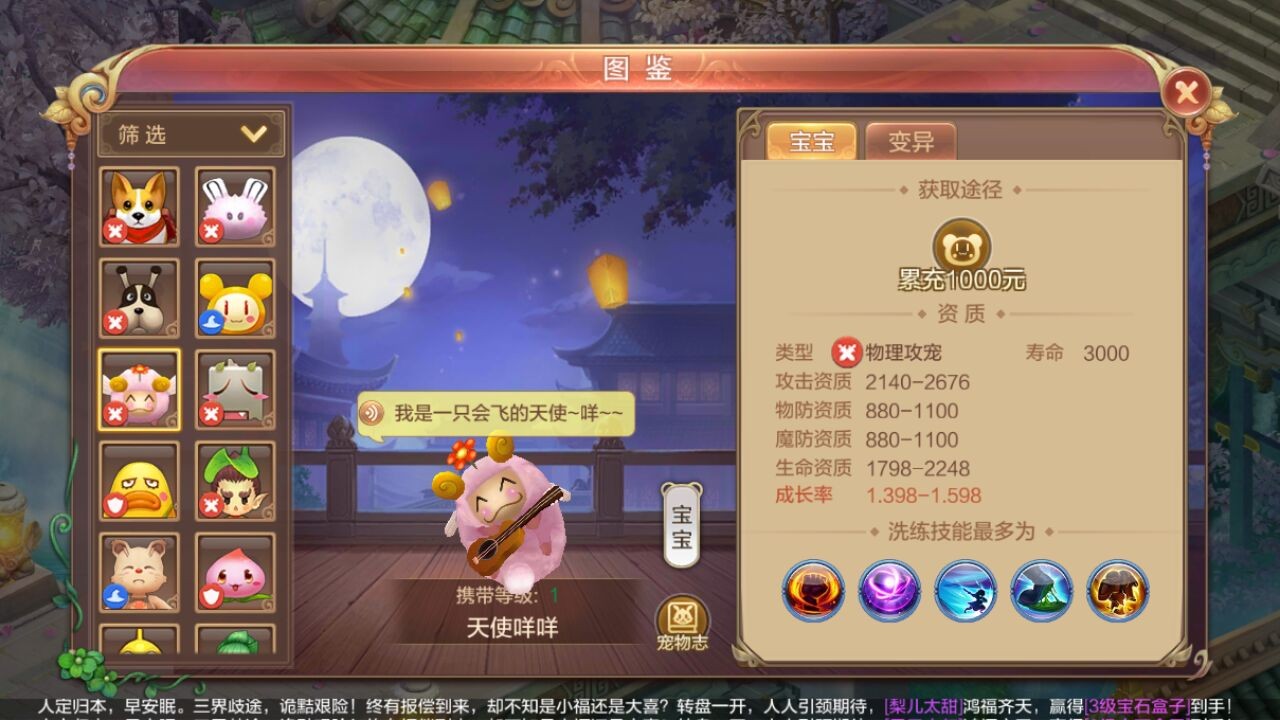 【自由幻想】咩咩天使宠物攻略介绍