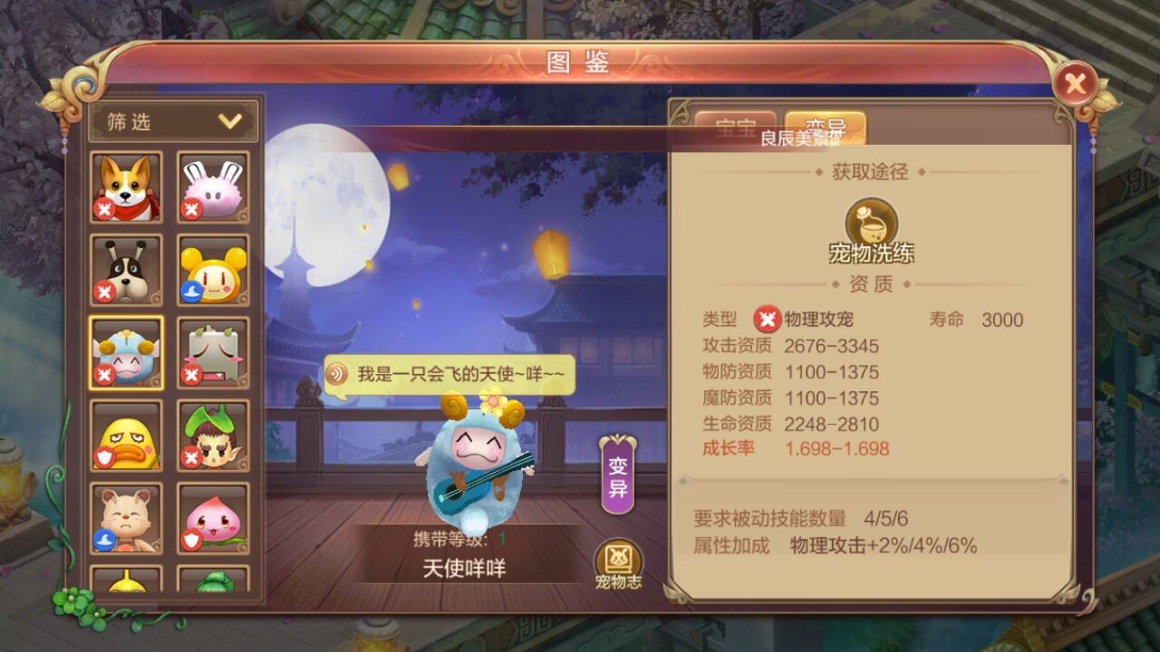 【自由幻想】咩咩天使宠物攻略介绍