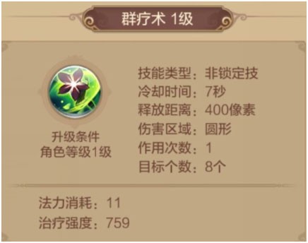 【自由幻想】药师篇——奶妈型
