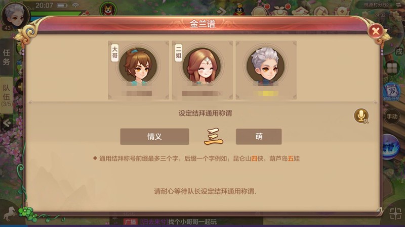 结拜系统
