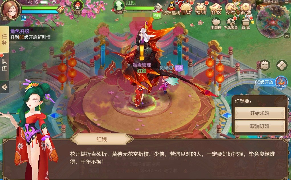 结婚系统