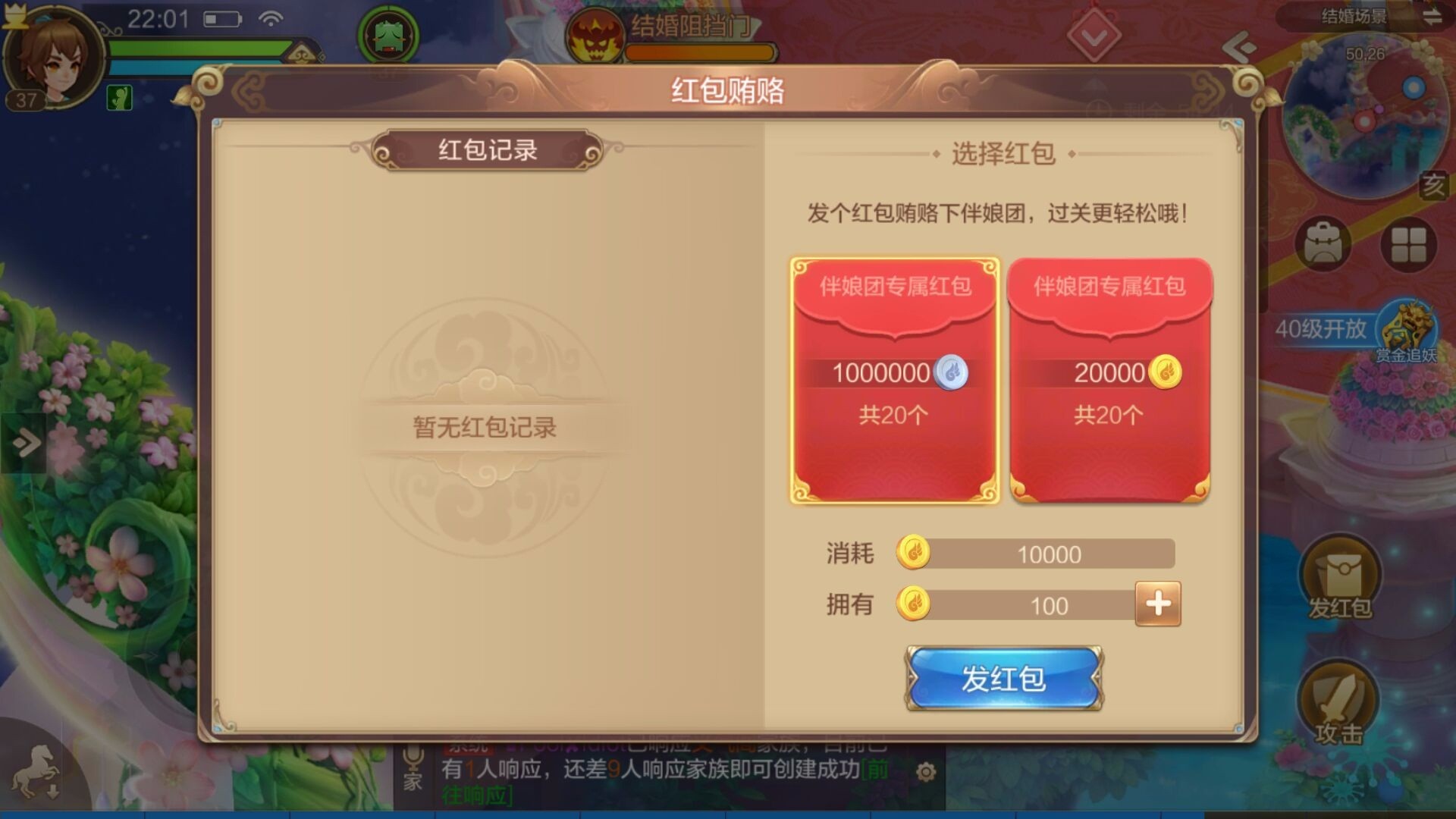 结婚系统