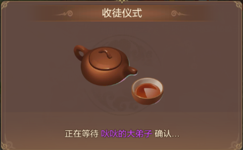 师徒系统