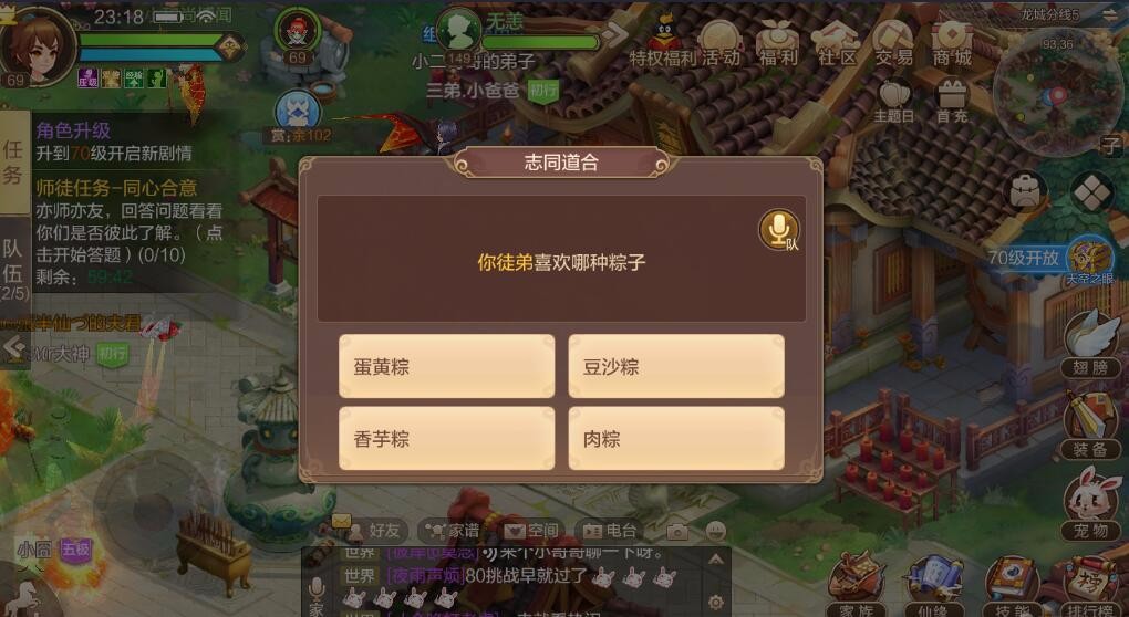 师徒系统