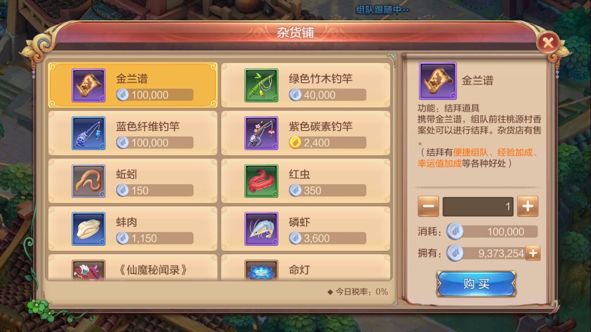 结拜系统