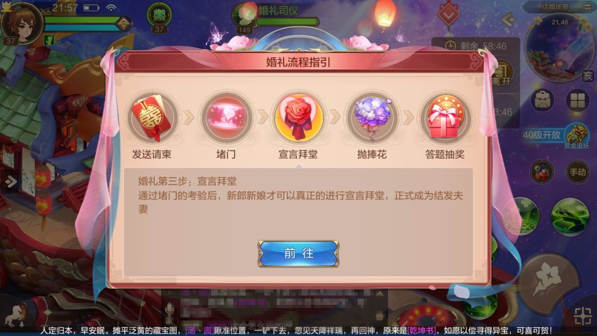 结婚系统