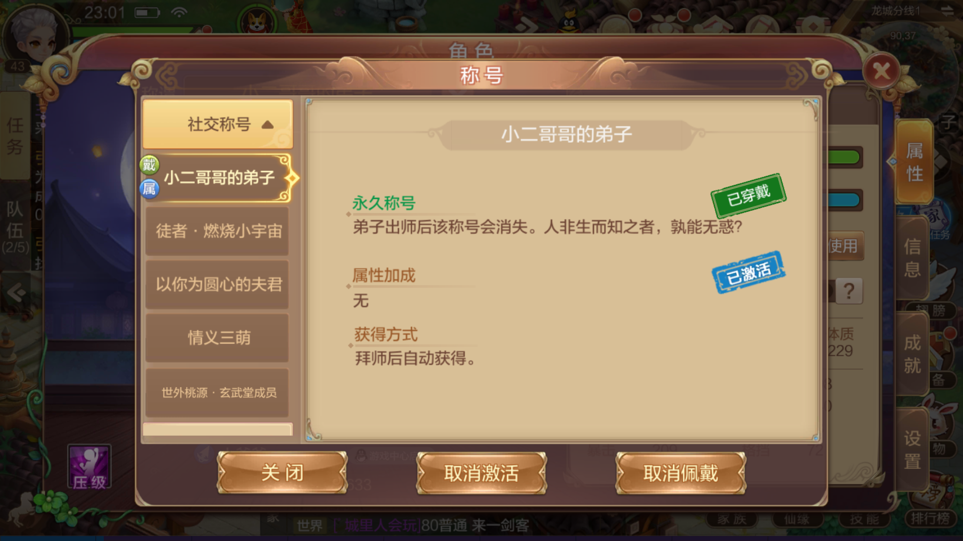 师徒系统