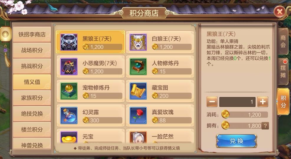 师徒系统