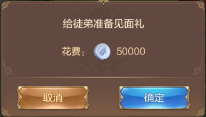 师徒系统
