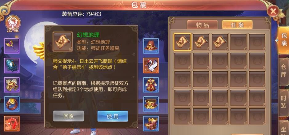 师徒系统