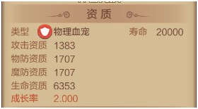 【神兽】墨轩武（地阶）图鉴