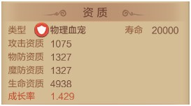 【神兽】墨轩武（黄阶）图鉴
