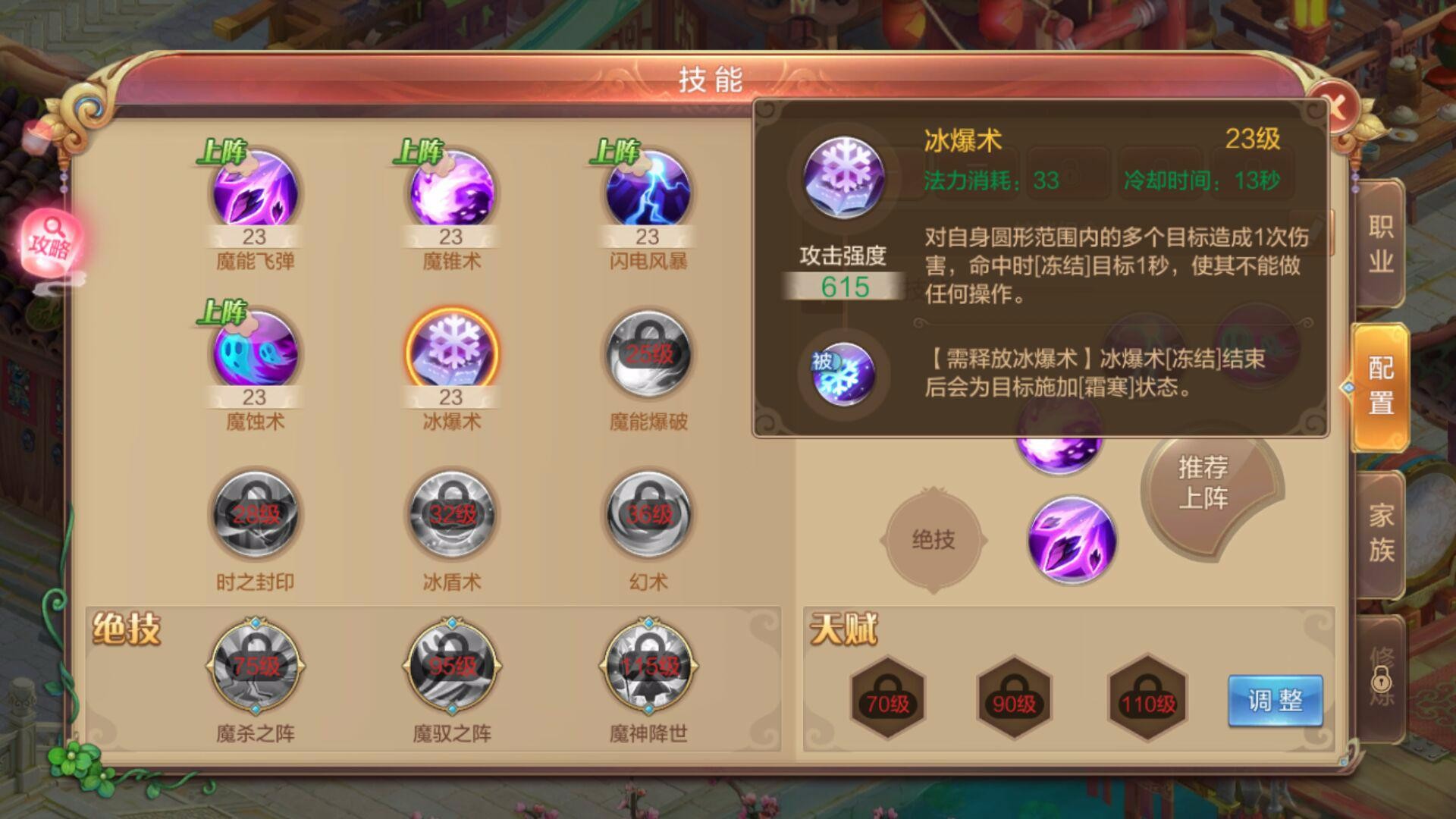 【自由幻想】术士技能搭配推荐