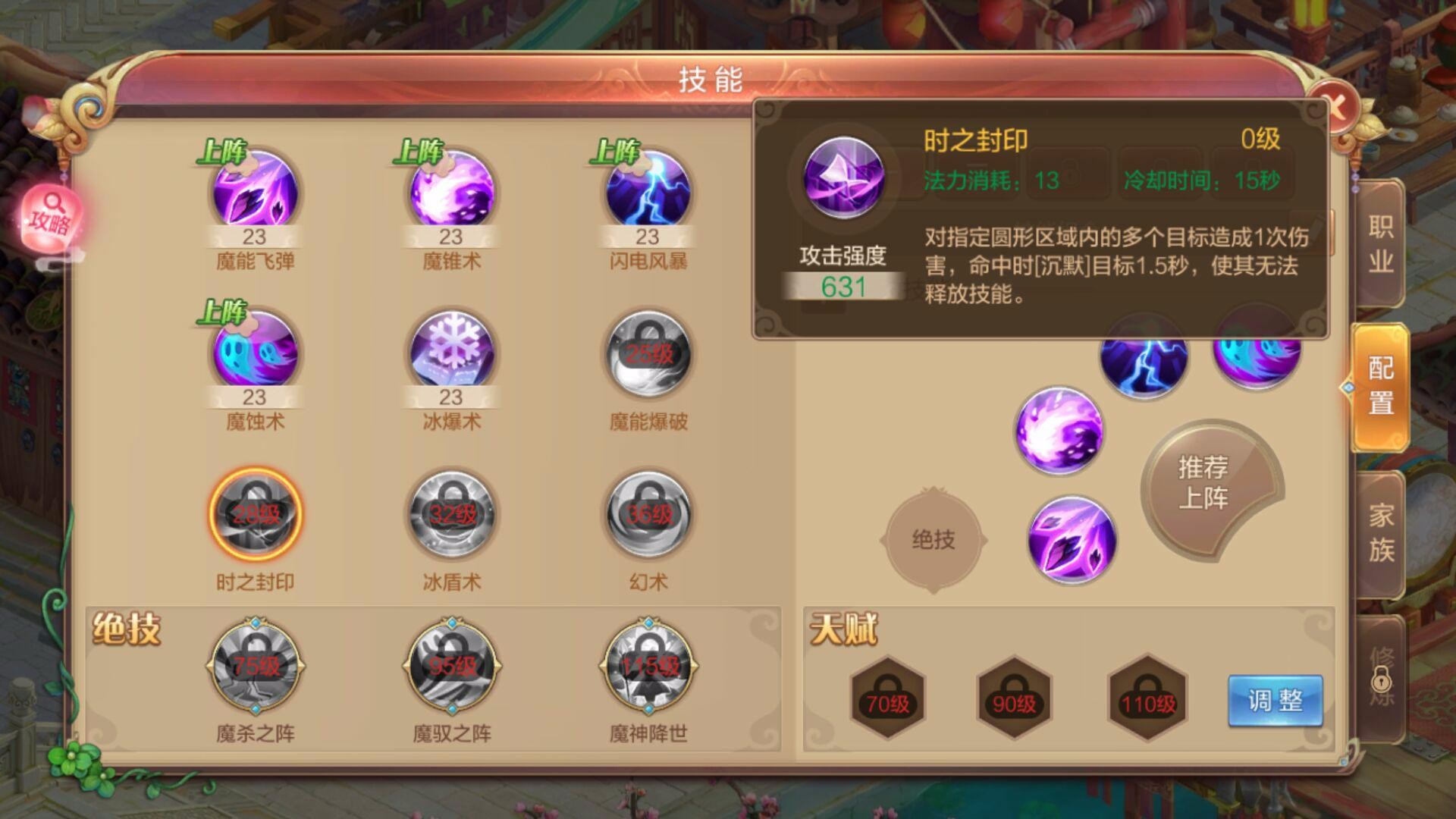 【自由幻想】术士技能搭配推荐