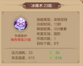 【自由幻想】术士篇——攻击型