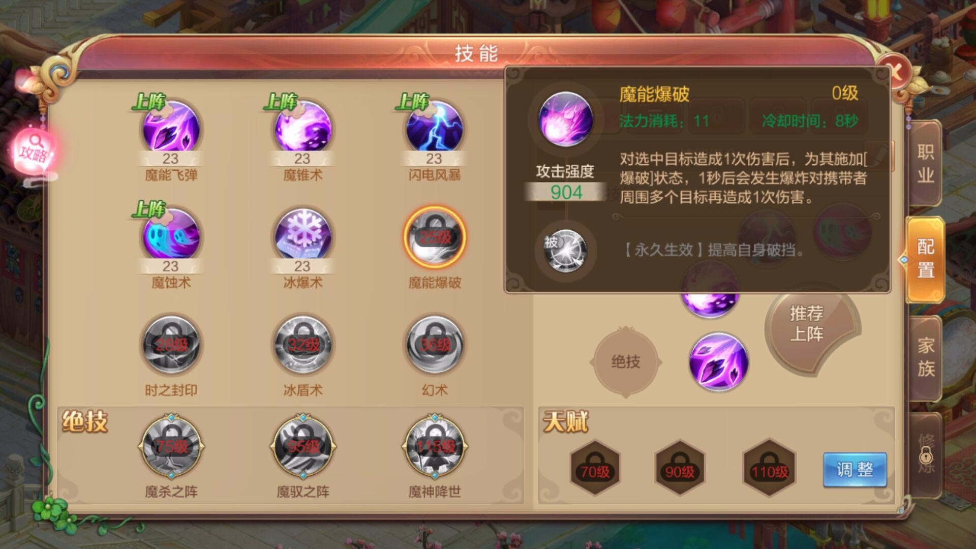 【自由幻想】术士技能搭配推荐