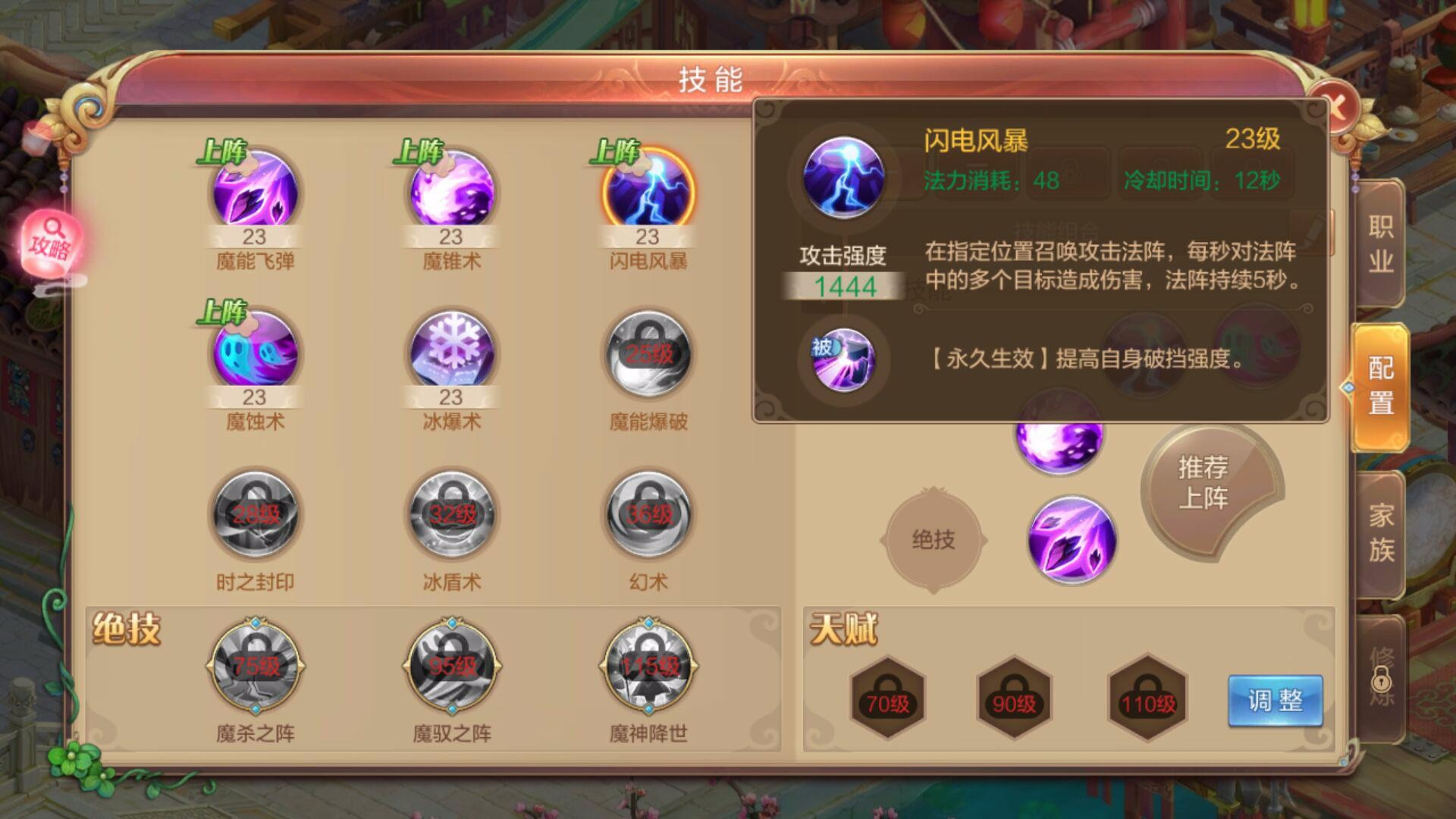 【自由幻想】术士技能搭配推荐
