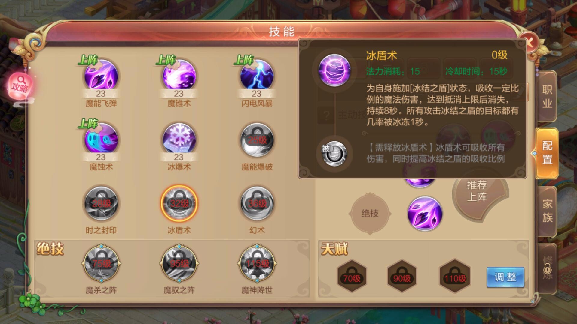【自由幻想】术士技能搭配推荐