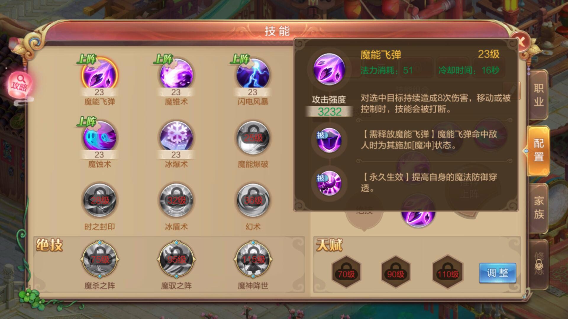 【自由幻想】术士技能搭配推荐