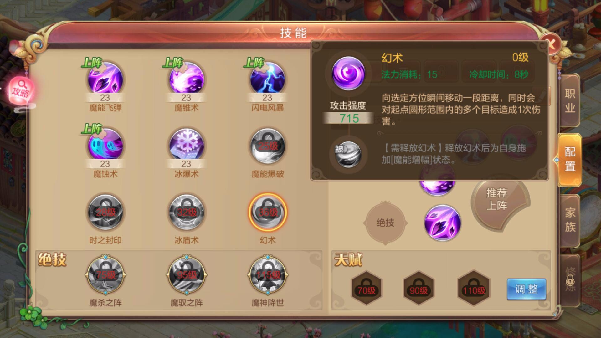【自由幻想】术士技能搭配推荐