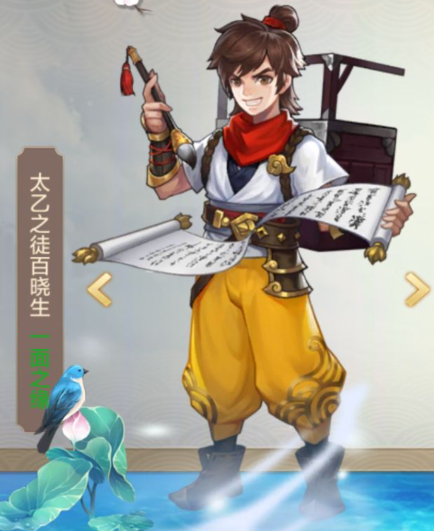 仙缘收集