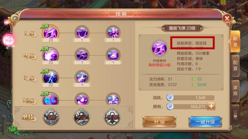 《自由幻想》职业攻略之术士篇