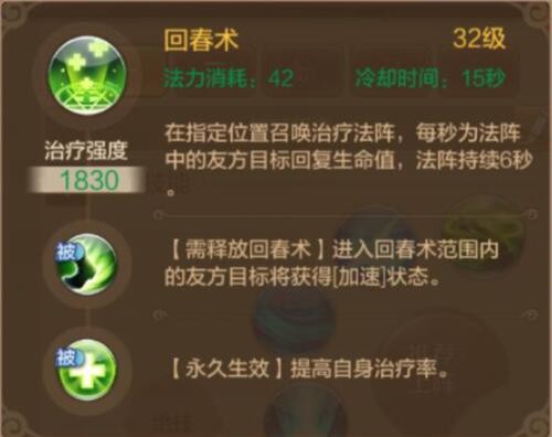 【FFO手游药师在普通纯阳副本的技能搭配】