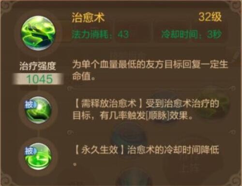 【FFO手游药师在普通纯阳副本的技能搭配】