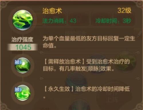 职业攻略药师篇——奶妈型