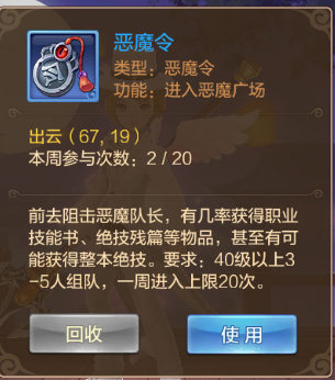 恶魔广场任务详解