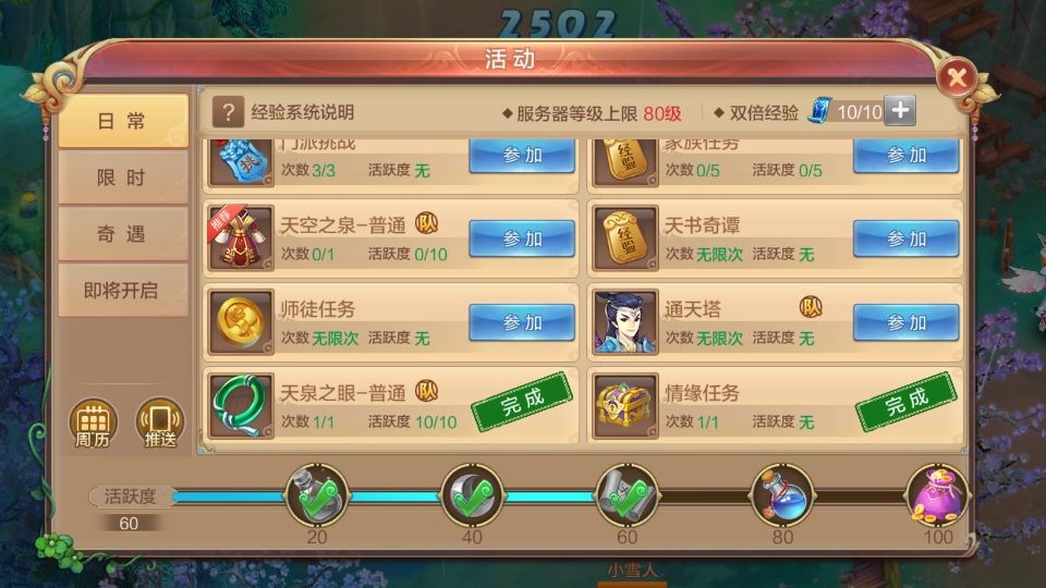 自由幻想手游之通天篇