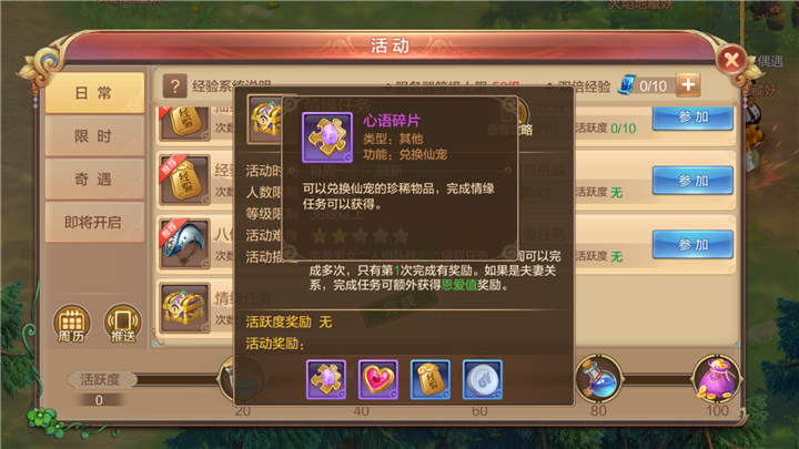 自由幻想手游—情缘任务