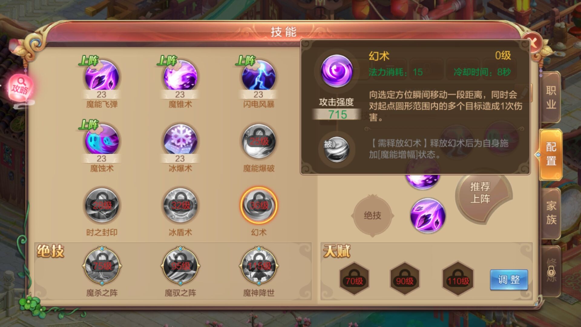 技能搭配推荐——术士篇