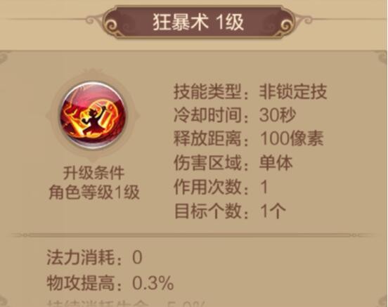 职业攻略战士篇——攻击型