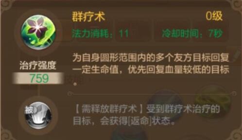 【FFO手游药师在普通纯阳副本的技能搭配】