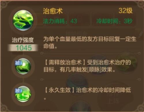 【FFO手游药师在普通纯阳副本的技能搭配】