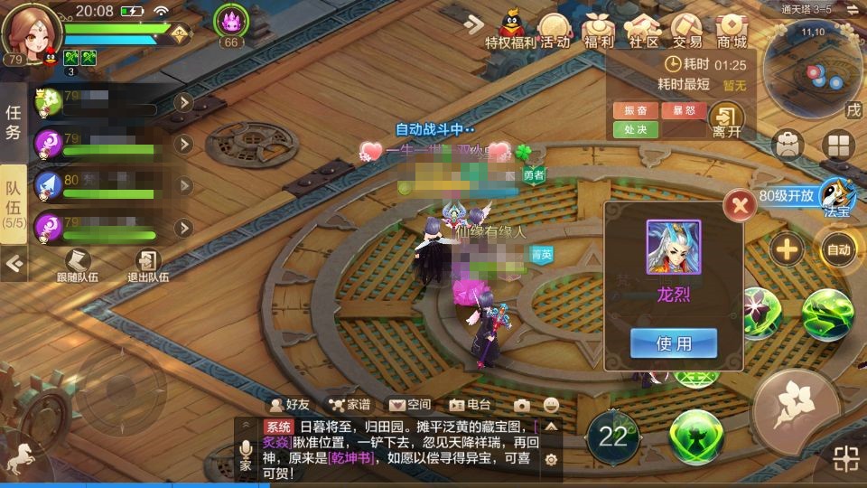 自由幻想手游之通天篇