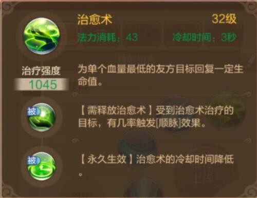 【FFO手游药师在普通纯阳副本的技能搭配】