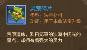 【攻略】术士法宝选择推荐