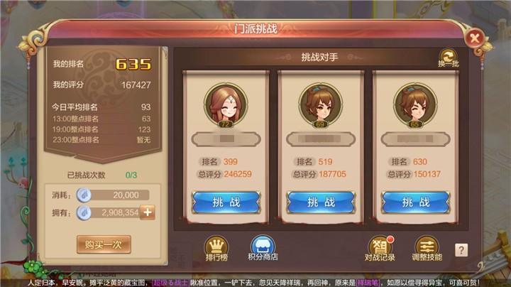 【FFOM研究院】门派挑战