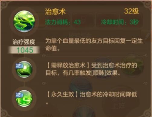 【FFO手游药师在高级副本的技能搭配】