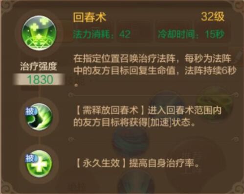 【FFO手游药师在普通纯阳副本的技能搭配】