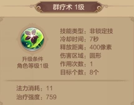 职业攻略药师篇——奶妈型