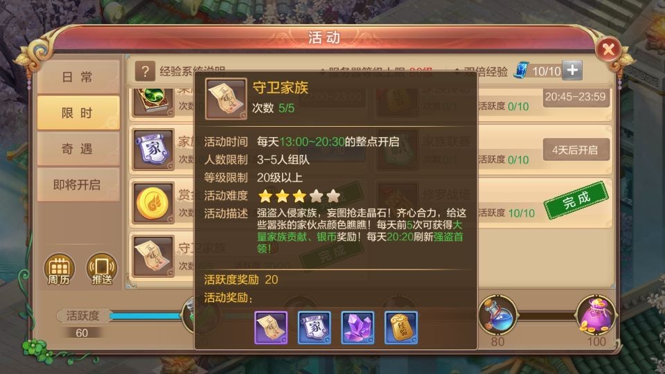 任务系统--守卫家族任务详解